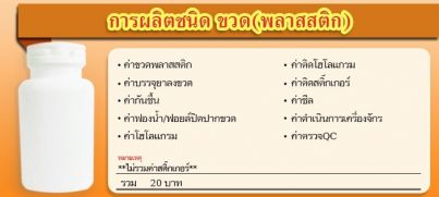 ใบเสนอราคาขวดพลาสติก