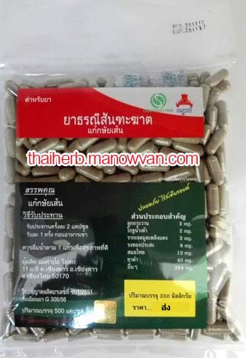 ยากษัยเส้น เชียงดาวเฮิร์บ