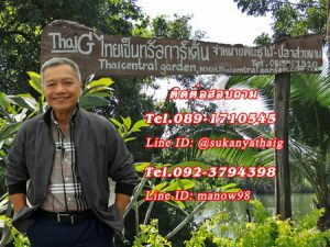 ThaiG สวนเกษตรพันธุ์ไม้